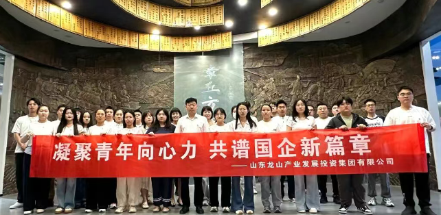 初心产发·四融五有 | 产发集团团委组织开展“溯源章丘文脉・传承五四薪火” 主题研学活动